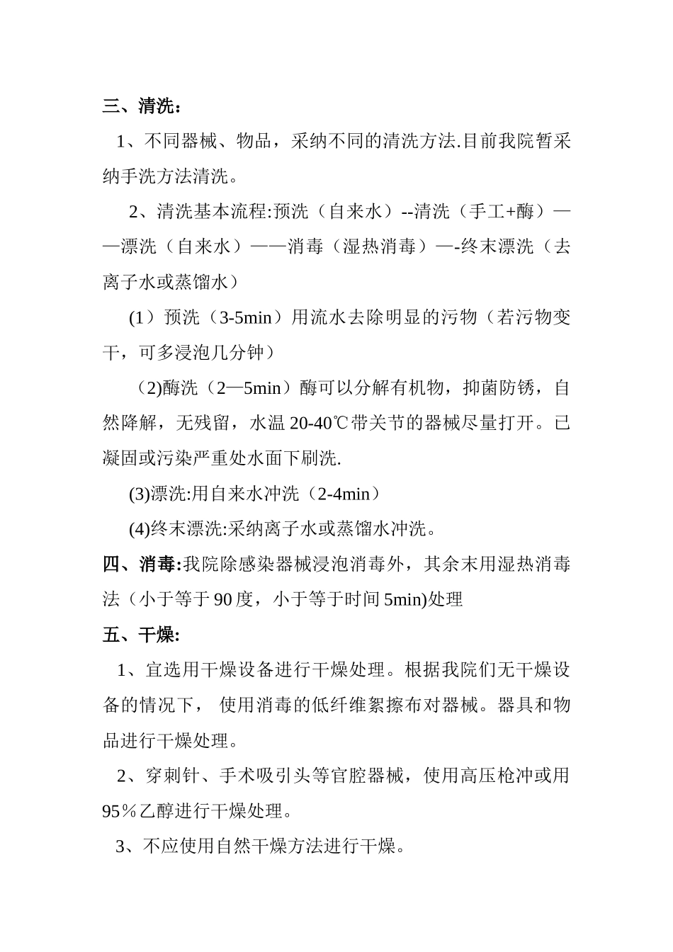 消毒供应室十大流程_第2页