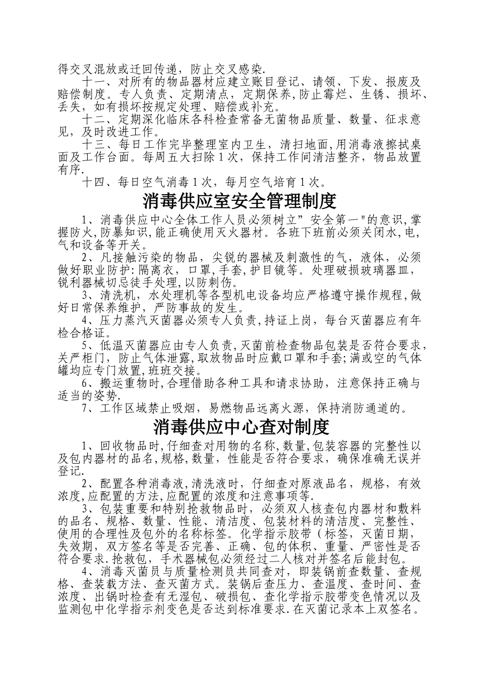 消毒供应室工作制度及人员职责_第2页