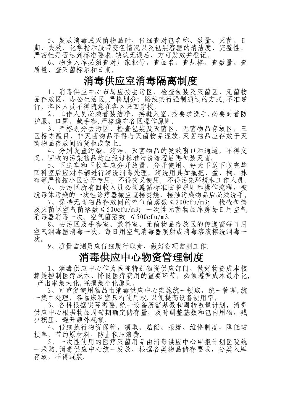 消毒供应室工作制度及人员职责_第3页