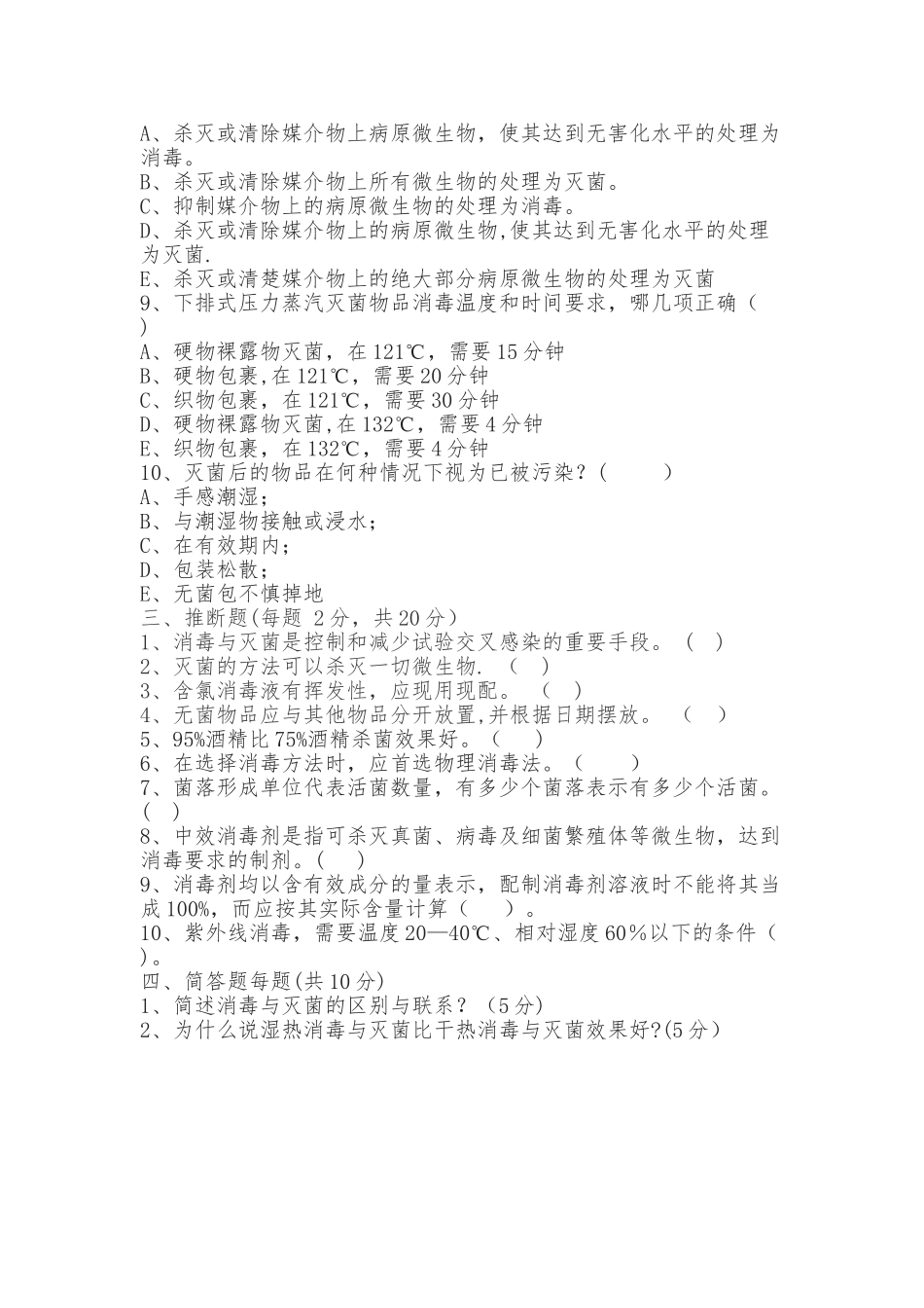 消毒及灭菌培训考核试卷_第3页