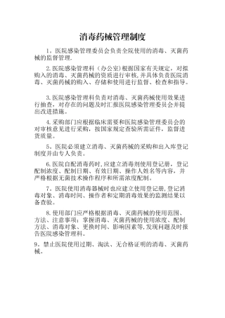 消毒器械的管理制度