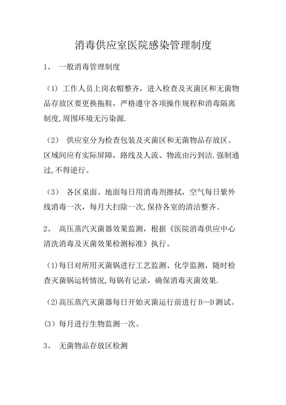 消毒供应室工作流程_第1页