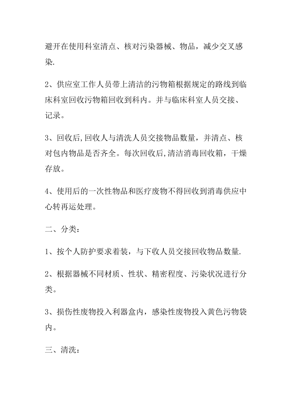 消毒供应室工作流程_第3页