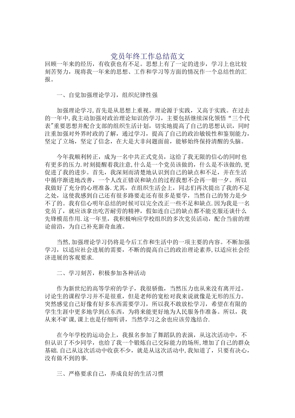 消毒岗位职责和任务_第2页