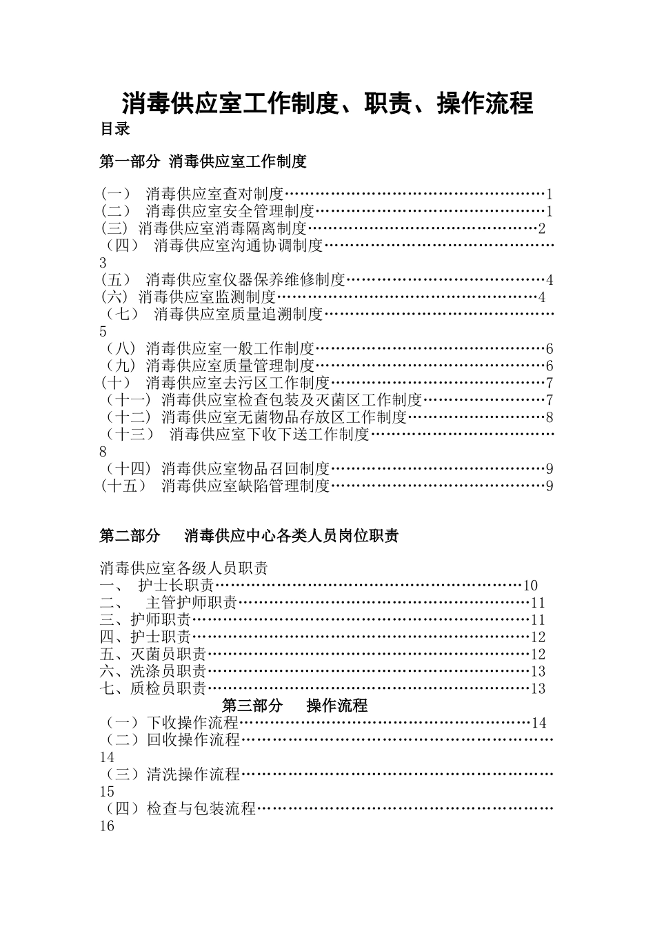 消毒供应室工作制度、职责、操作流程_第1页
