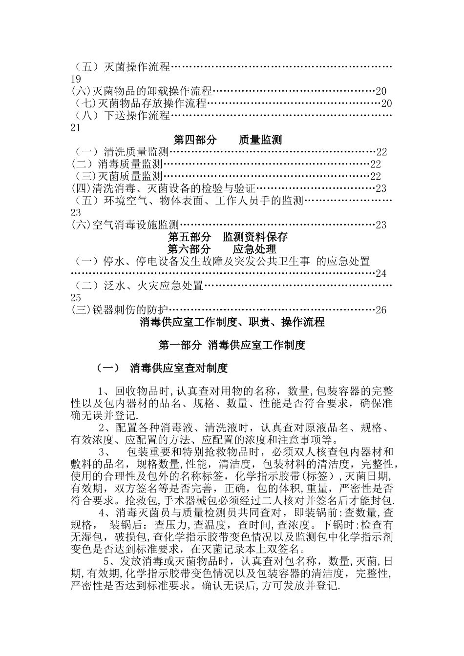 消毒供应室工作制度、职责、操作流程_第2页