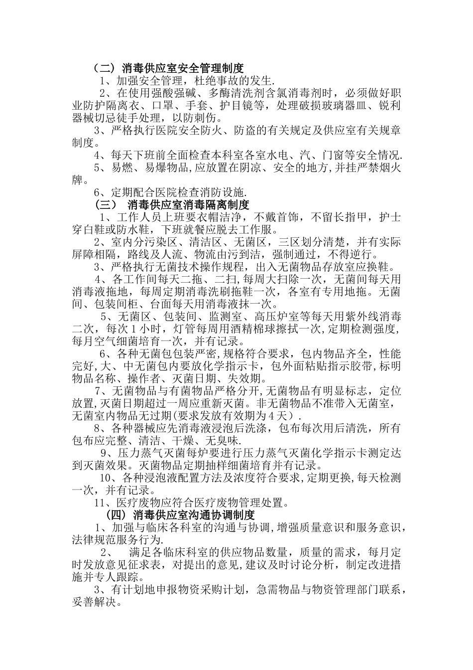 消毒供应室工作制度、职责、操作流程_第3页