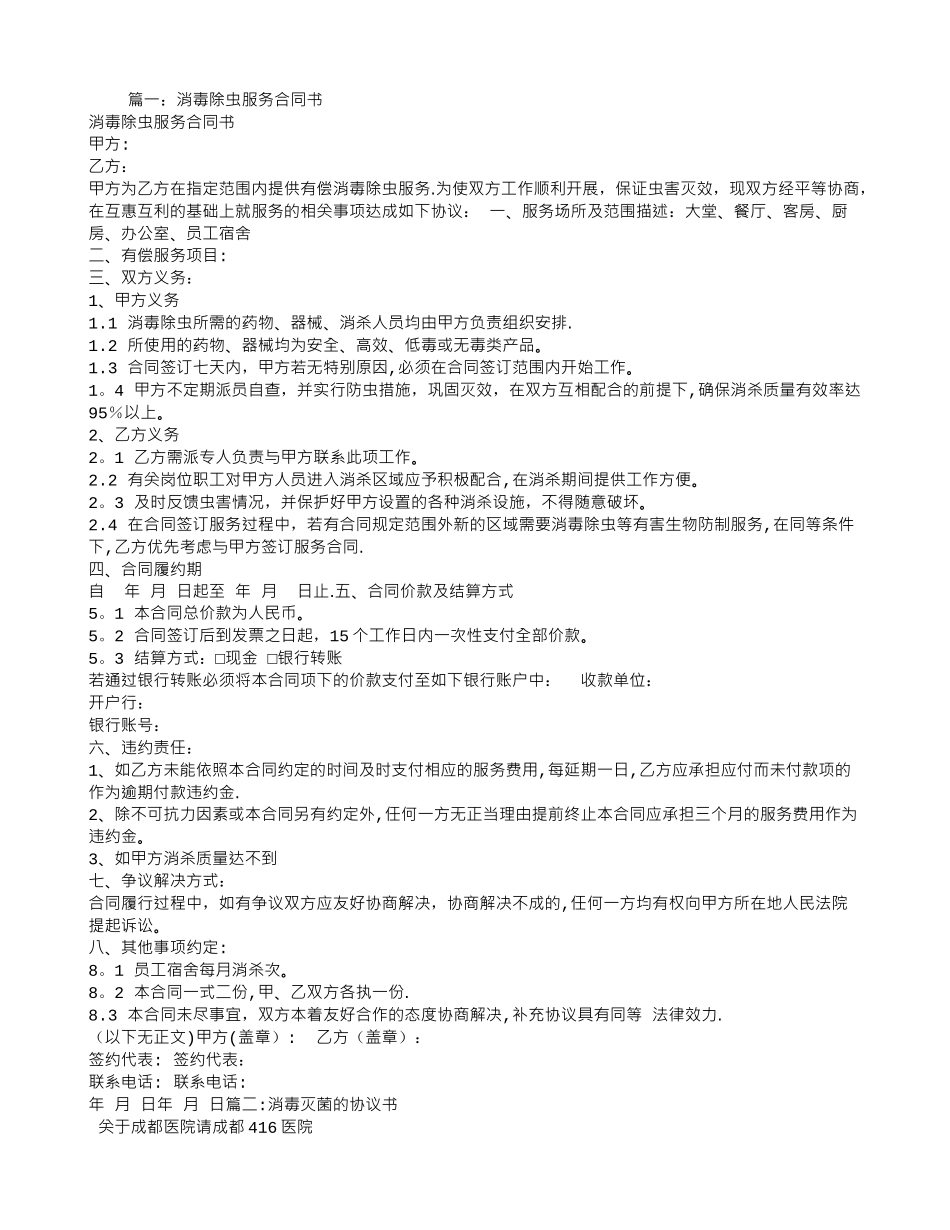 消毒服务合同_第1页