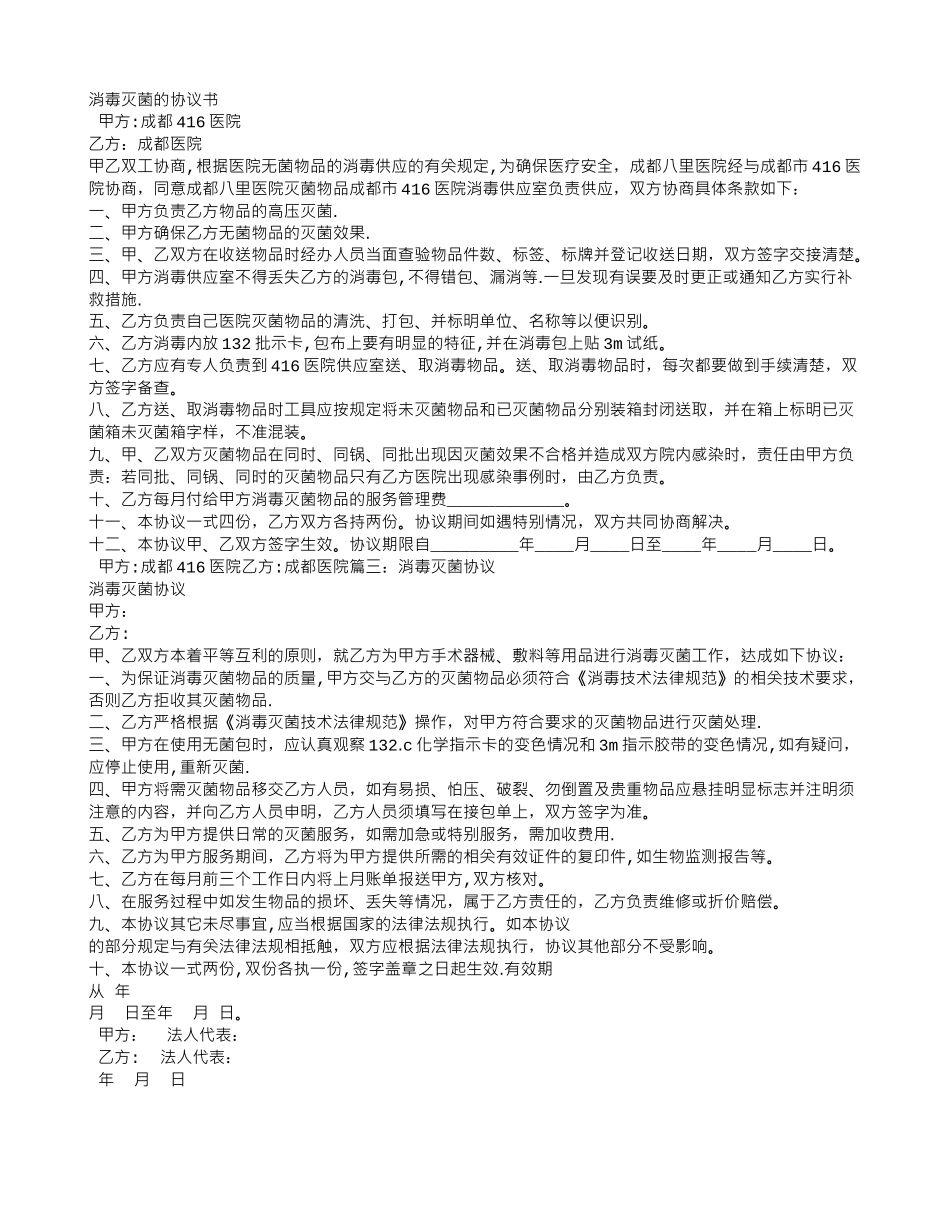 消毒服务合同_第2页