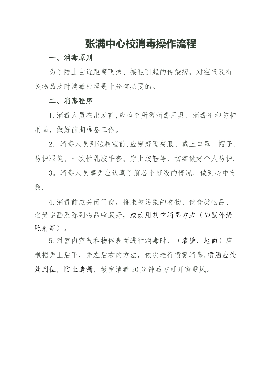 消毒操作流程_第1页