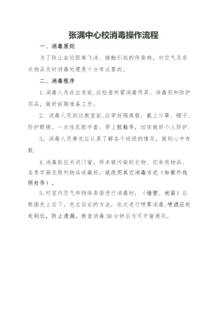 消毒操作流程