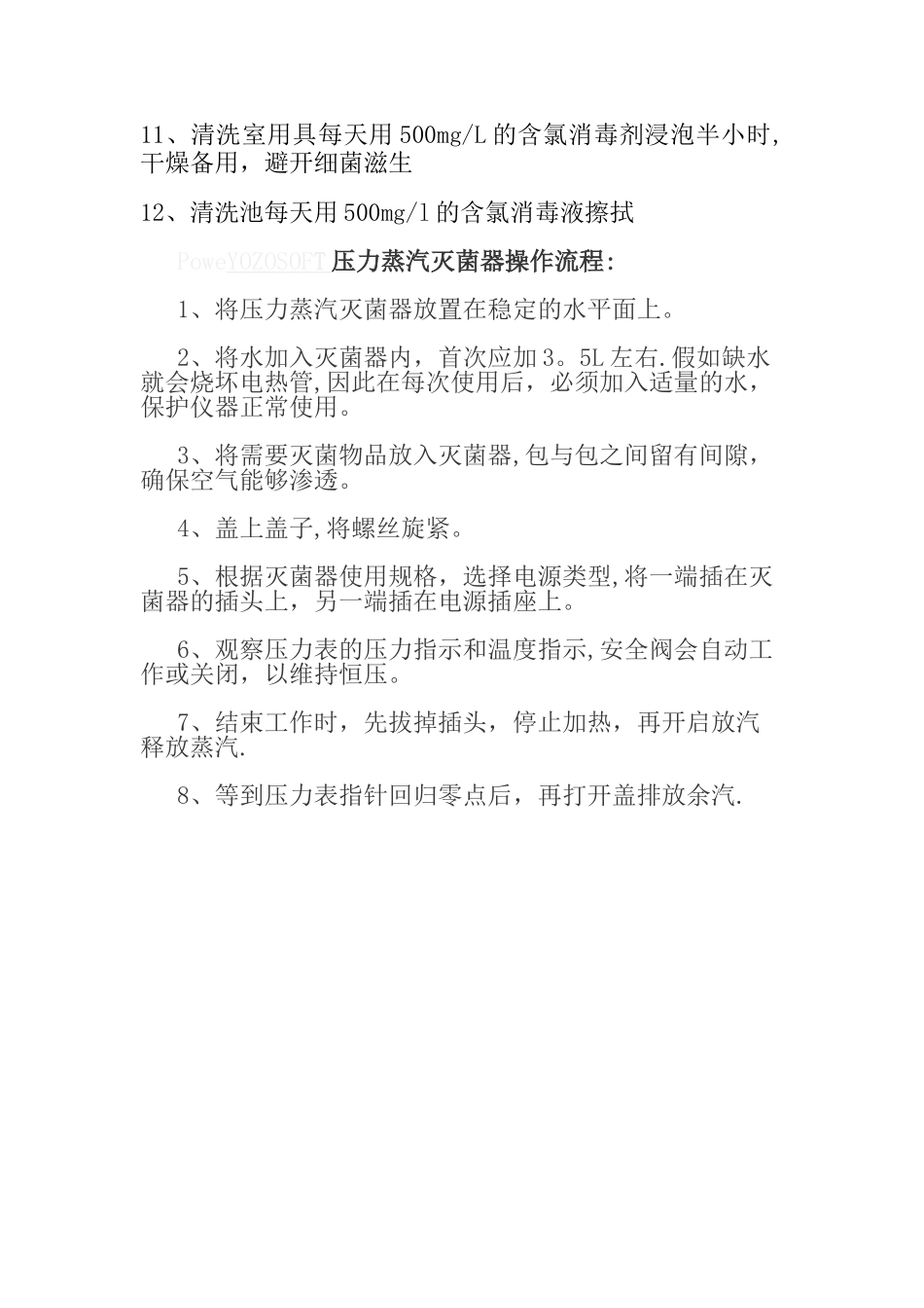 消毒员岗位职责_第2页