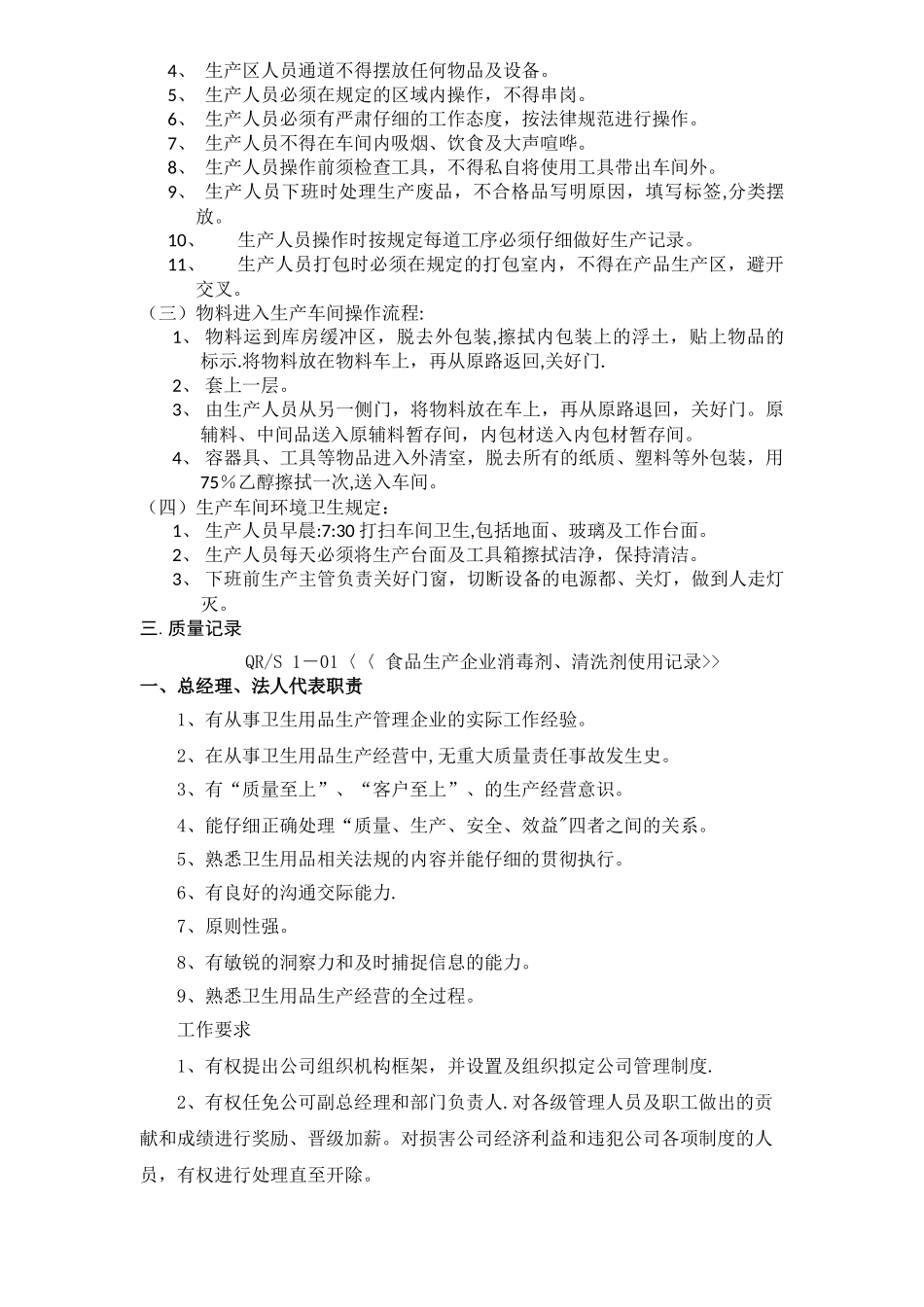 消毒品质量体系文件-_第2页