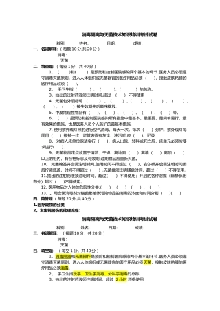 消毒灭菌与无菌技术试题及答案