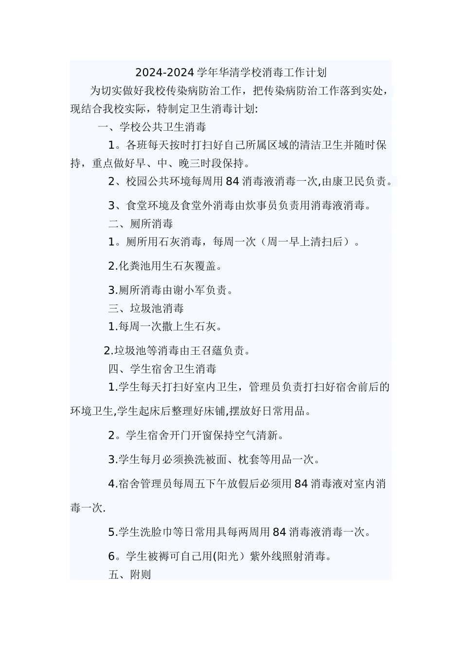 消毒工作计划_第1页