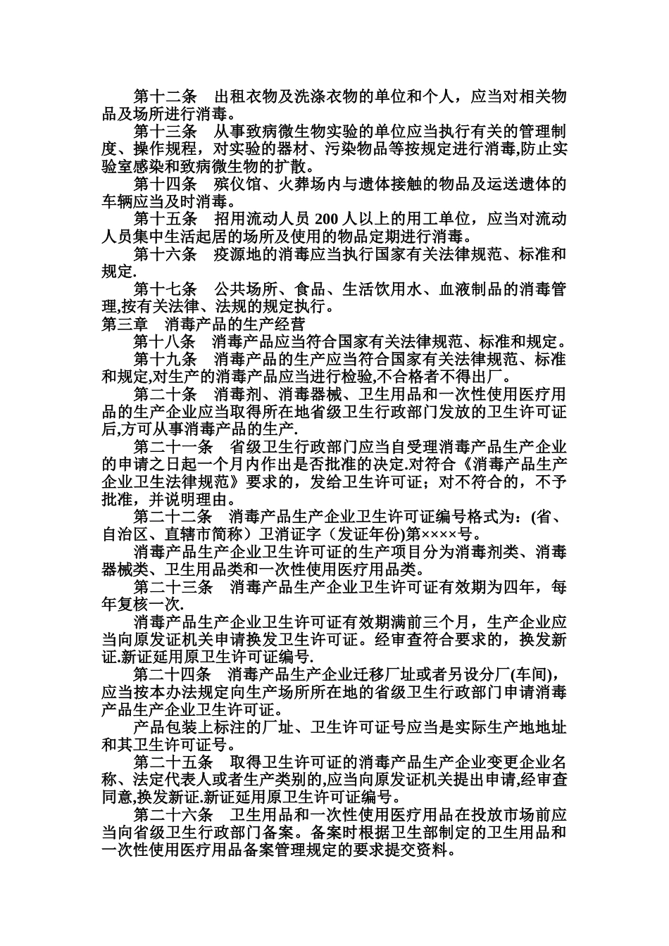 消毒管理办法_第2页