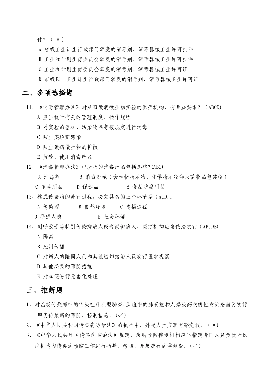 消毒管理办法试题_第2页