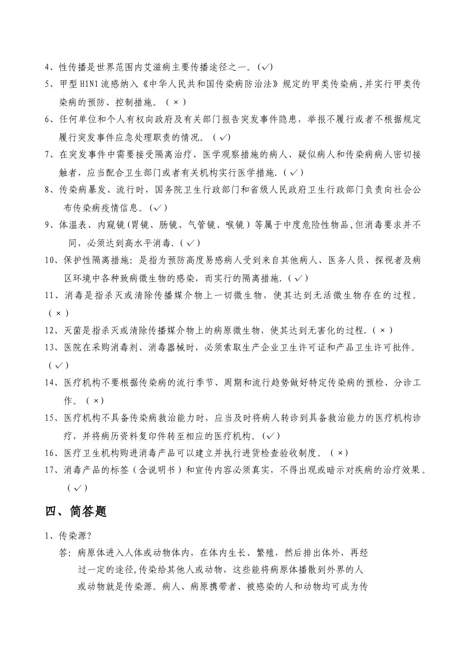 消毒管理办法试题_第3页