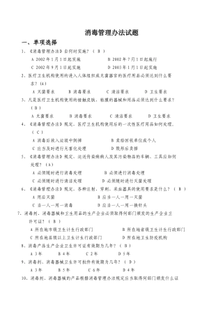 消毒管理办法试题