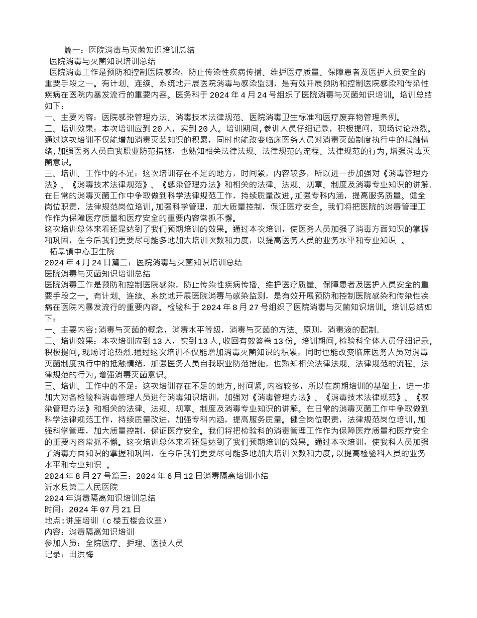 消毒技术培训总结_第1页