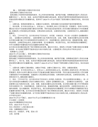 消毒技术培训总结