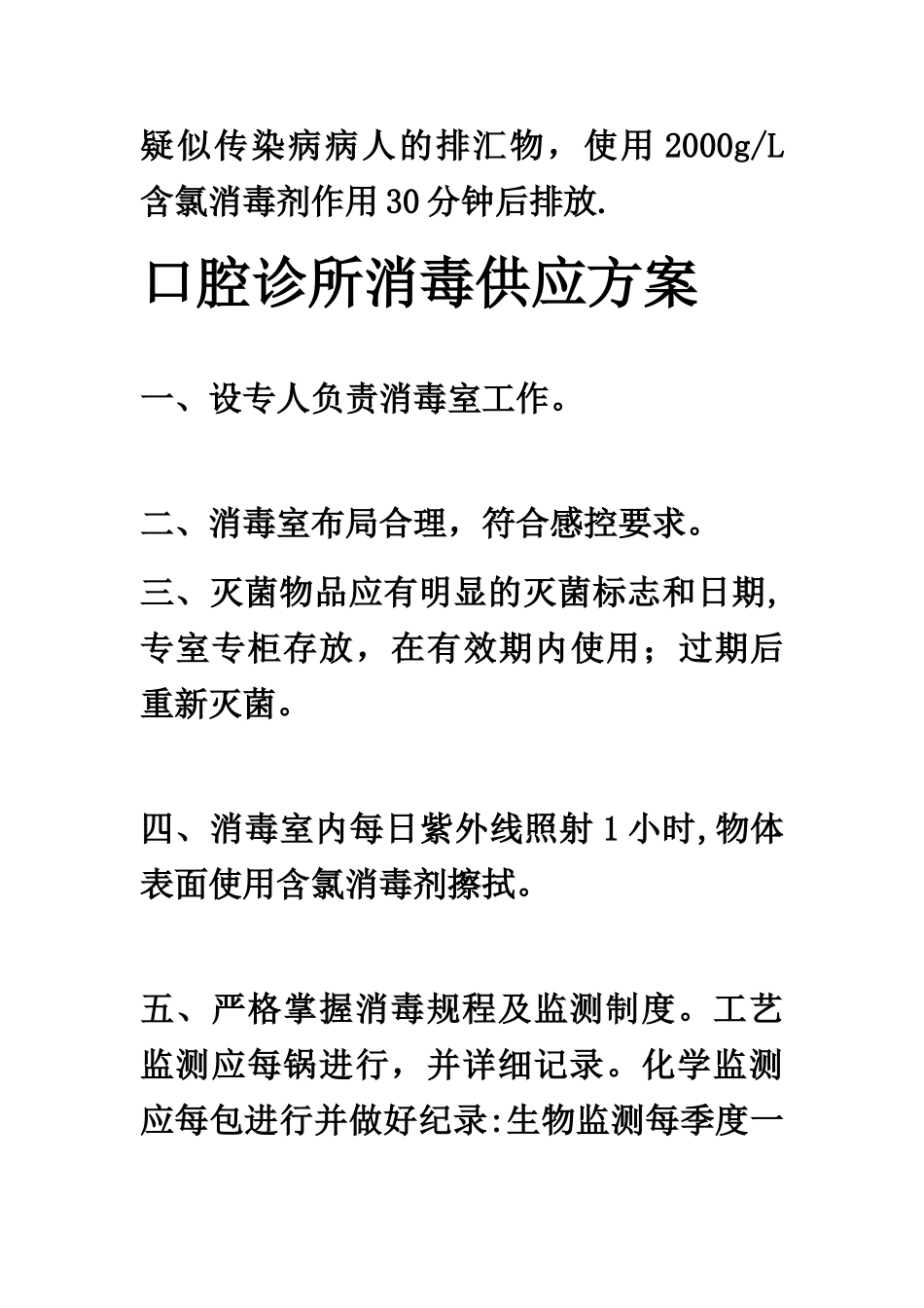 消毒设施配置和医疗废物处理方案_第2页