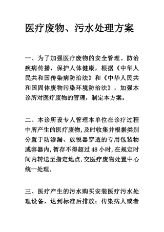 消毒设施配置和医疗废物处理方案