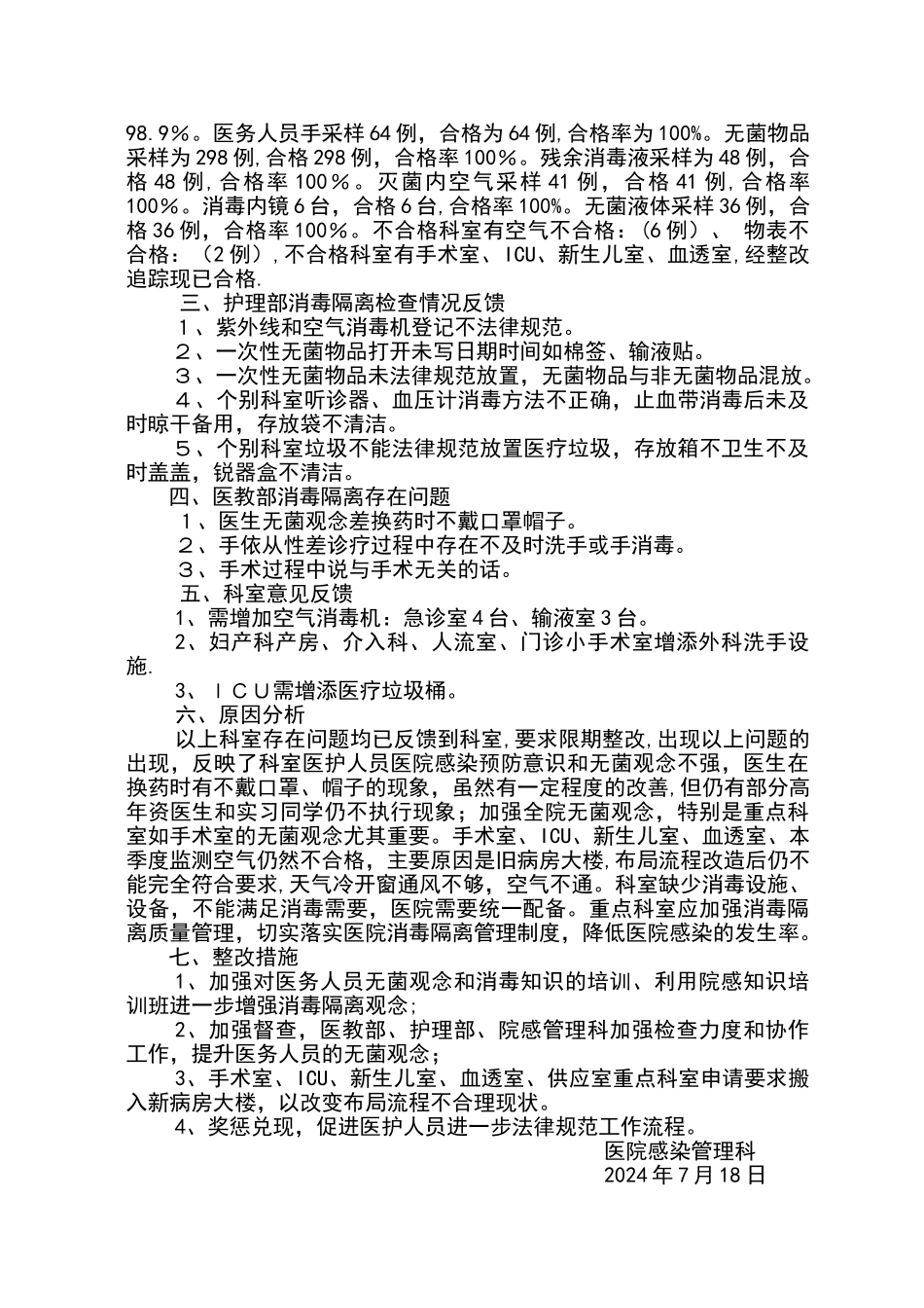 消毒隔离工作高质量分析报告_第3页