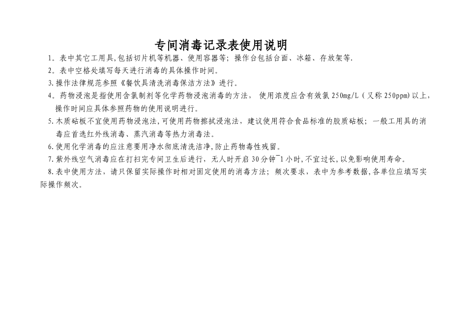 消毒记录表模板_第2页