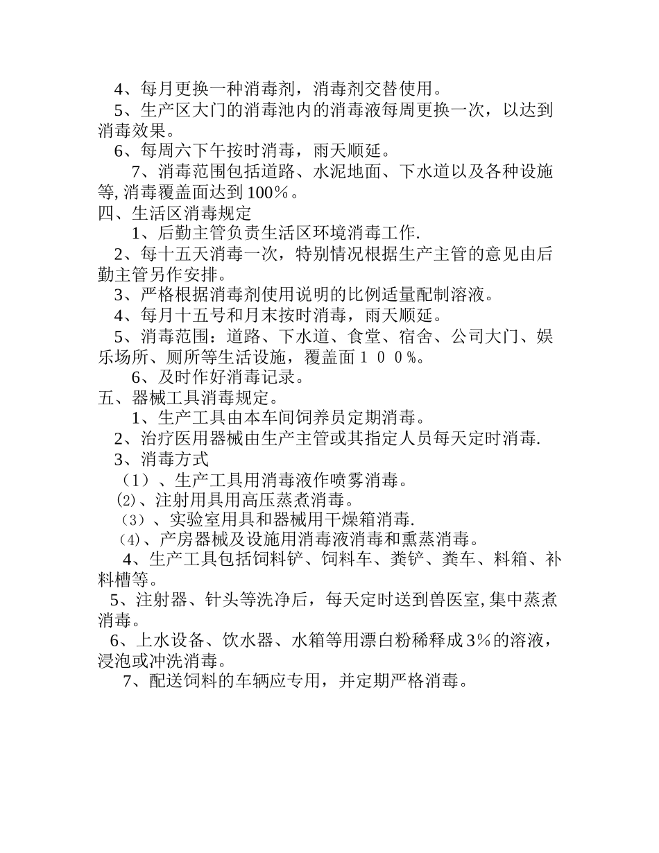消毒防疫制度_第2页
