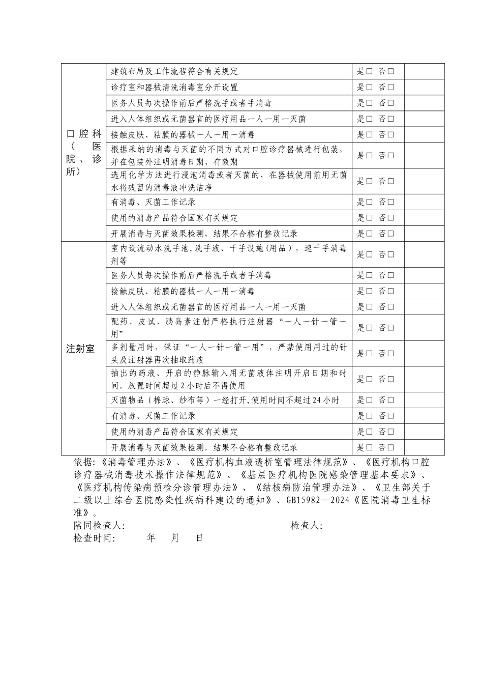 消毒隔离监督检查表_第2页