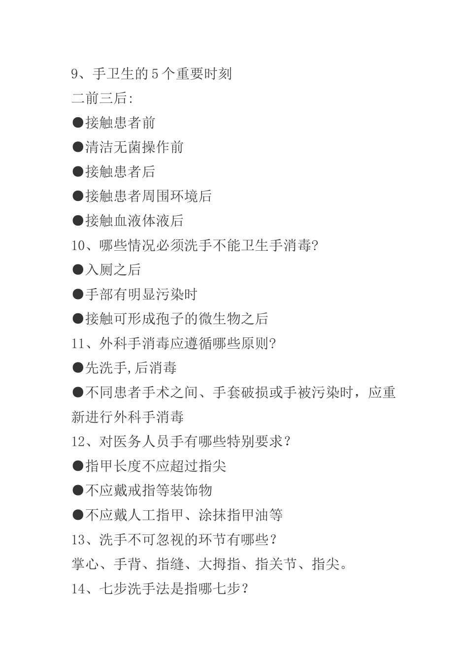 消毒隔离知识培训_第2页