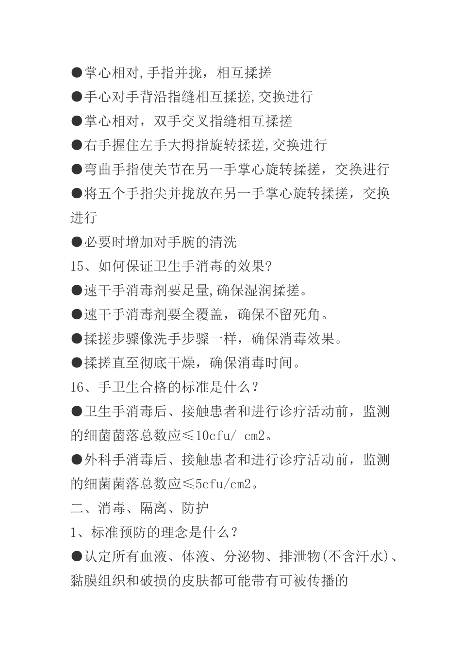 消毒隔离知识培训_第3页