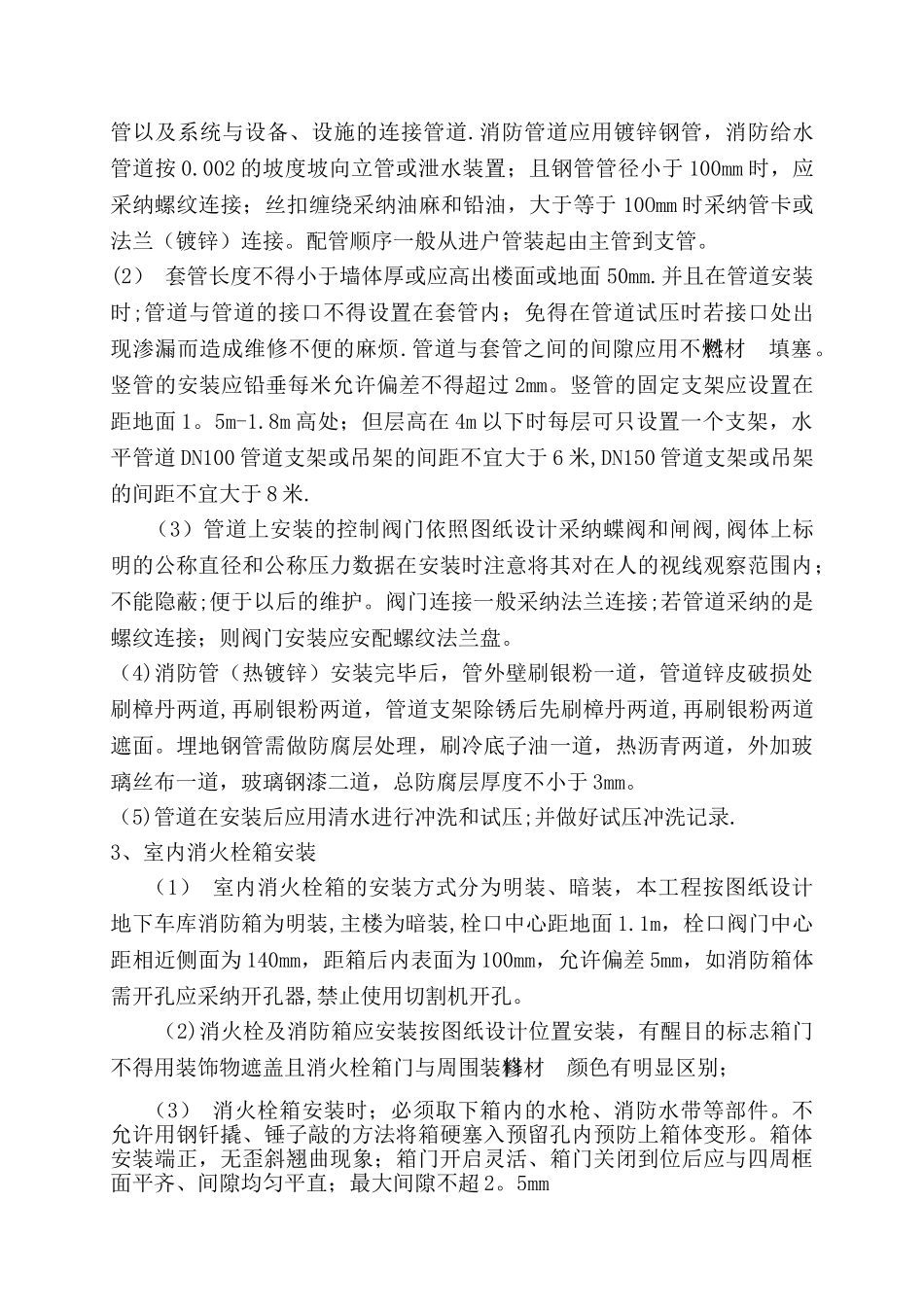 消火栓施工组织设计_第3页
