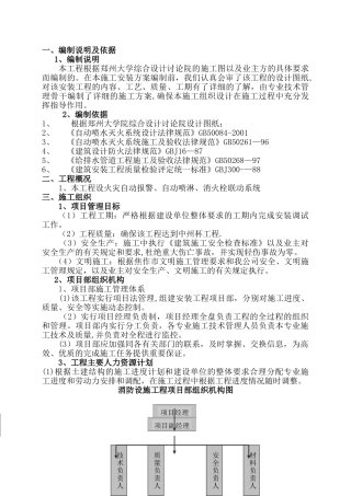 消火栓施工组织设计