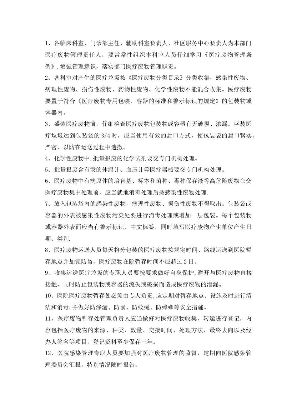 消毒隔离制度.医疗废物管理制度_第3页