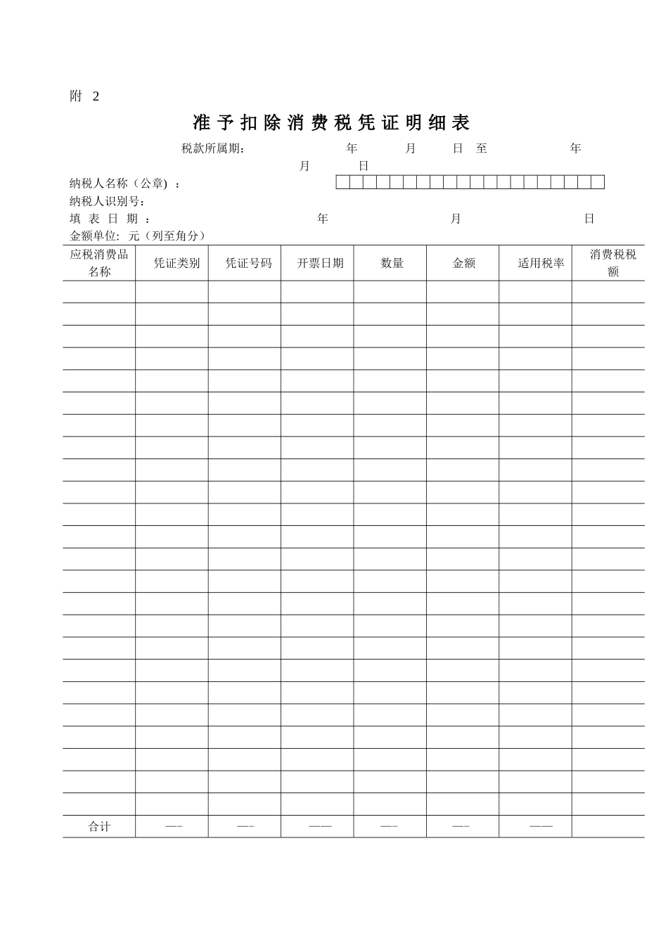 消费税纳税申报表_第3页