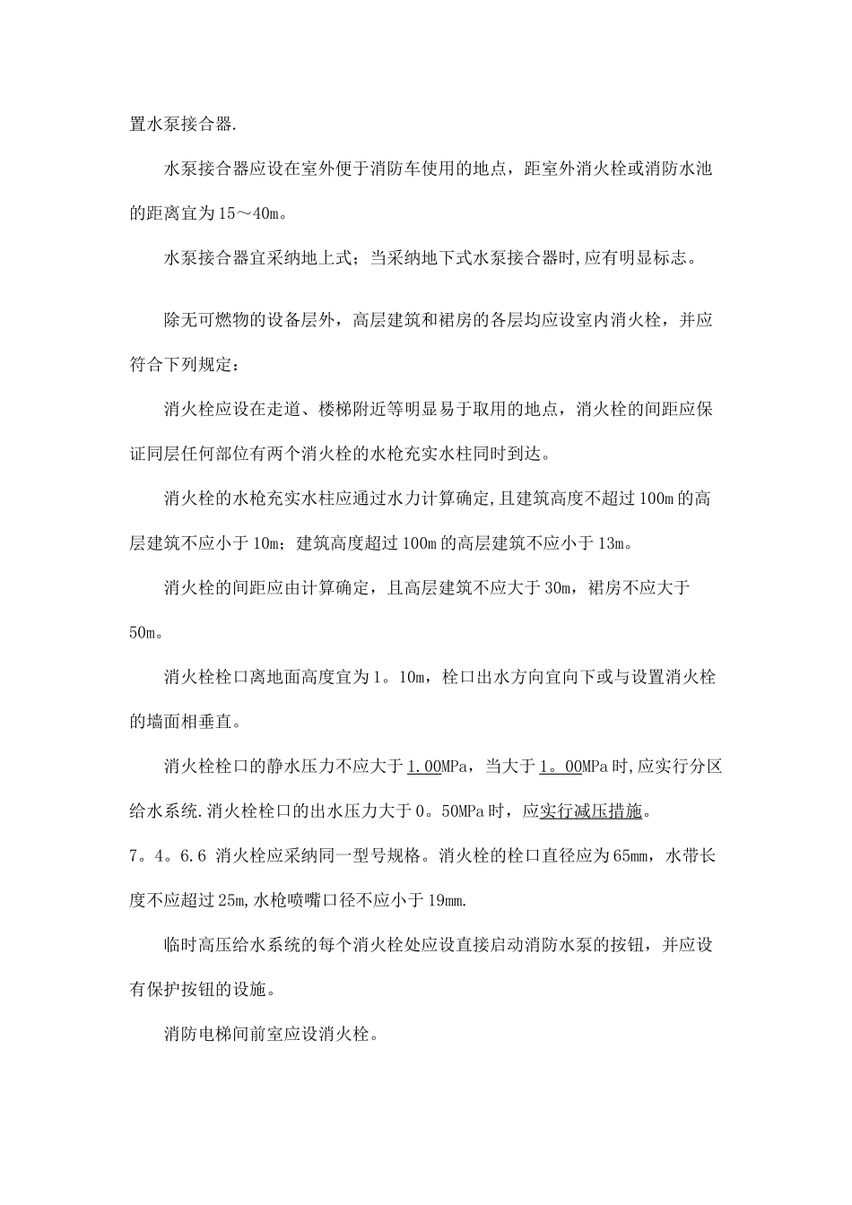 消火栓系统施工方案_第2页