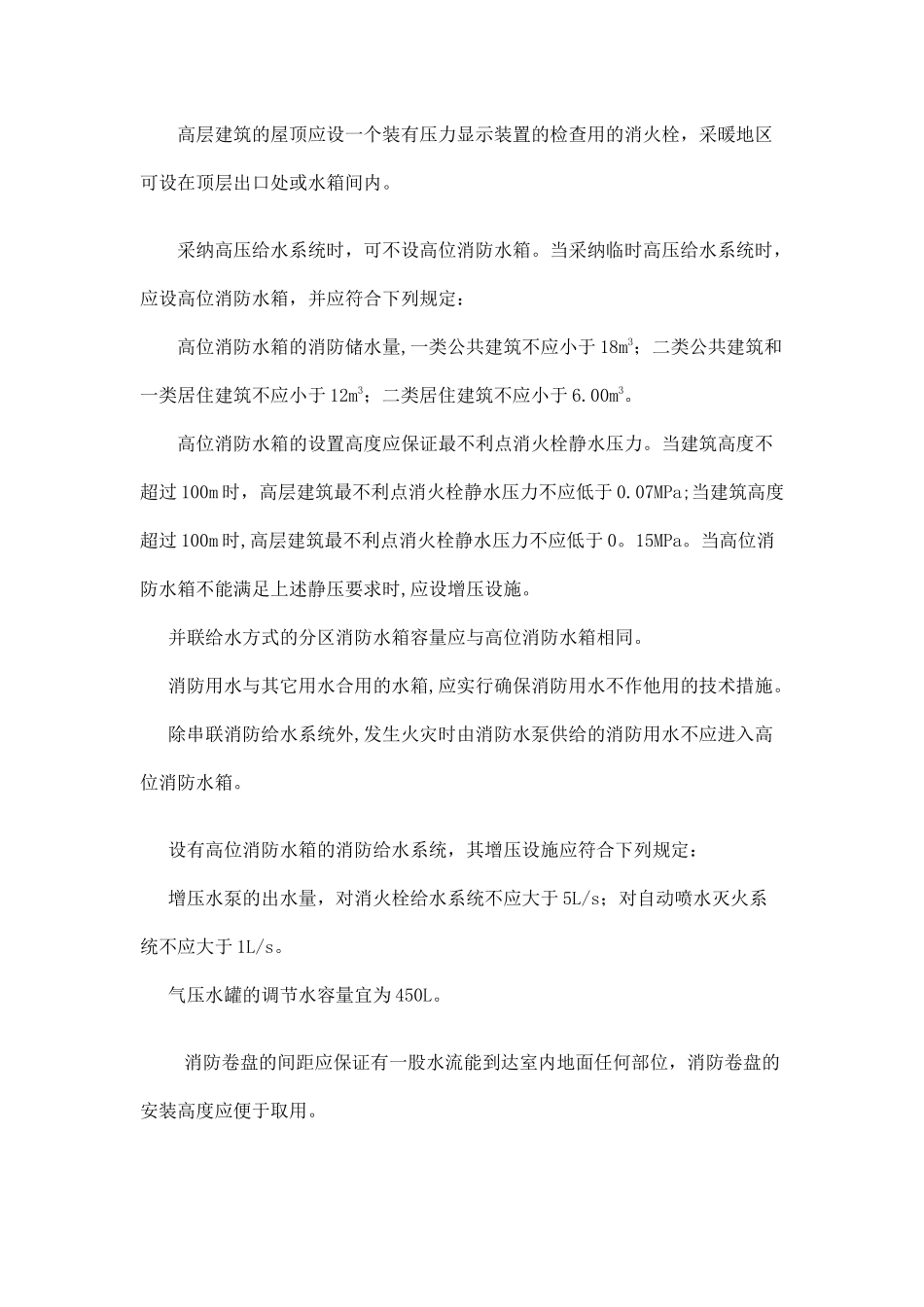 消火栓系统施工方案_第3页