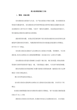 消火栓系统施工方案
