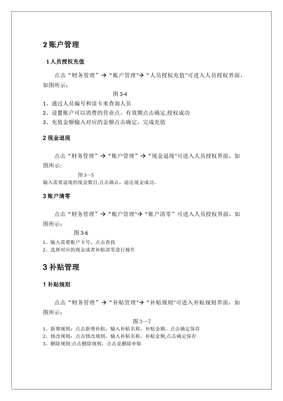 消费管理系统使用说明书_第2页