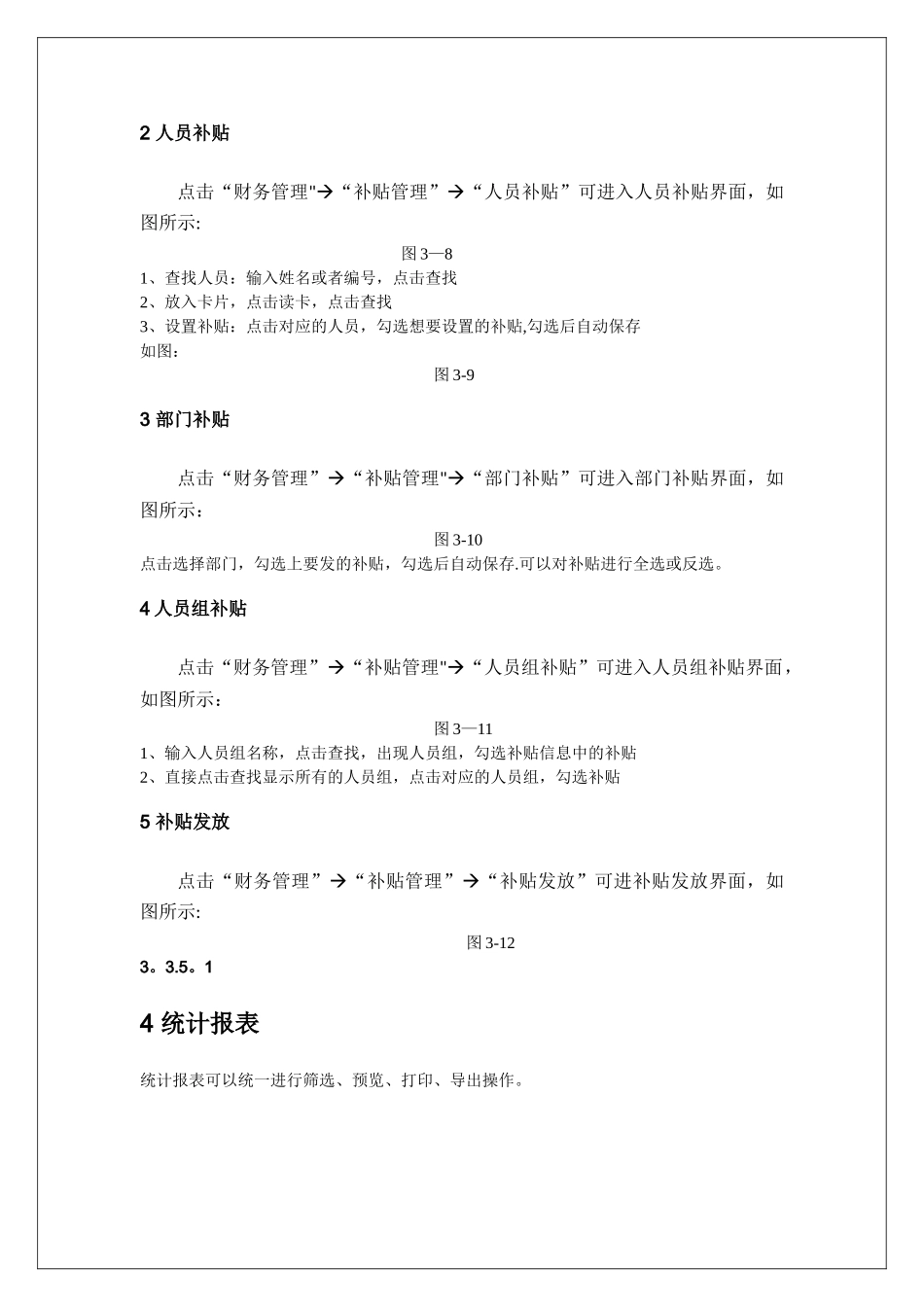 消费管理系统使用说明书_第3页