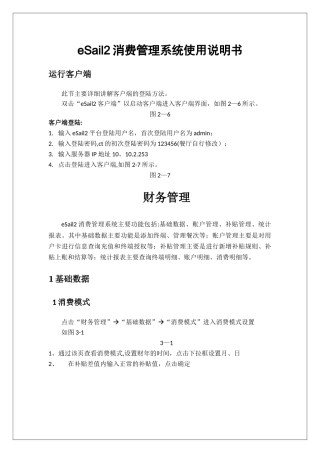 消费管理系统使用说明书