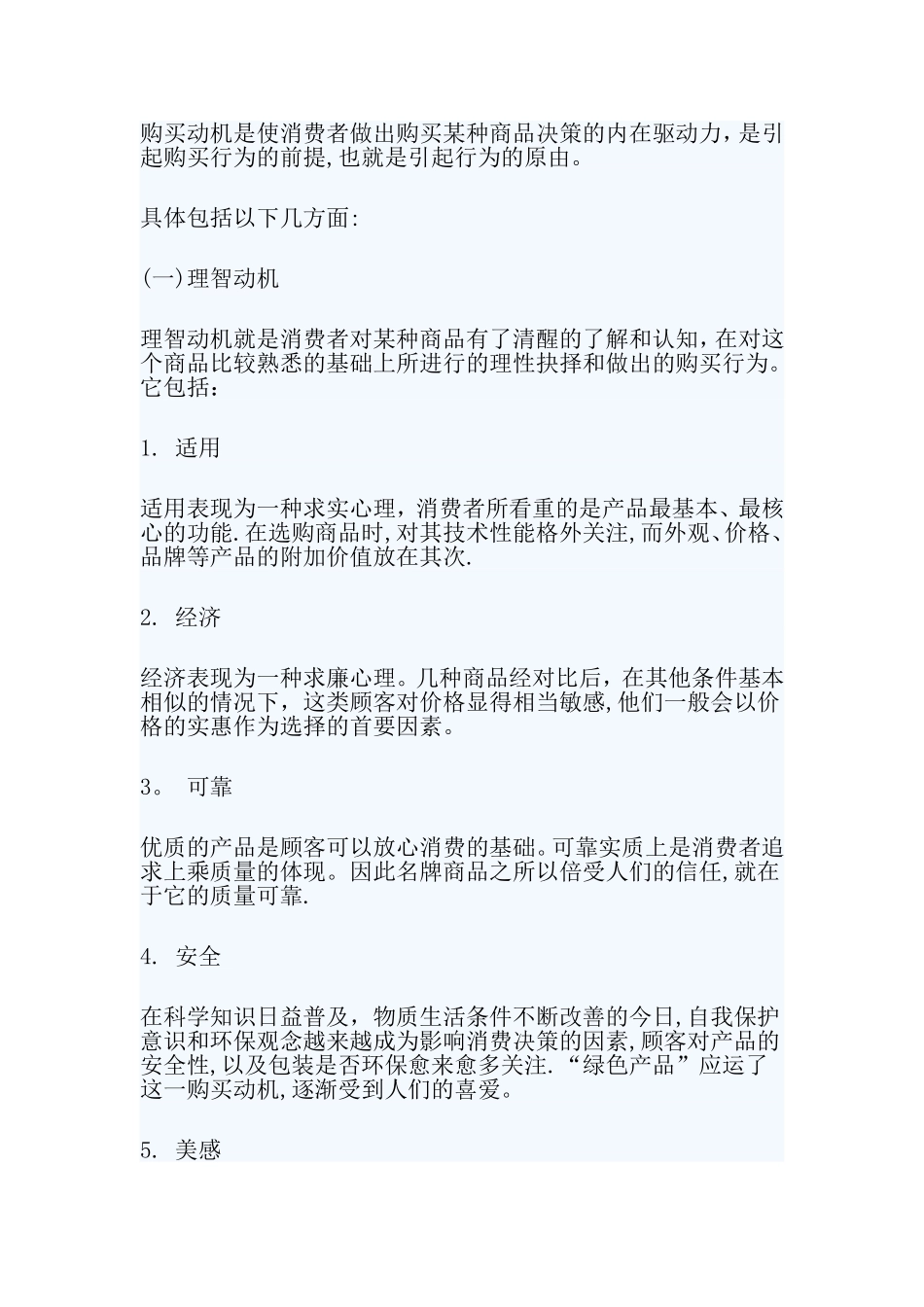 消费心理的动机分析及企业应对策略-_第2页