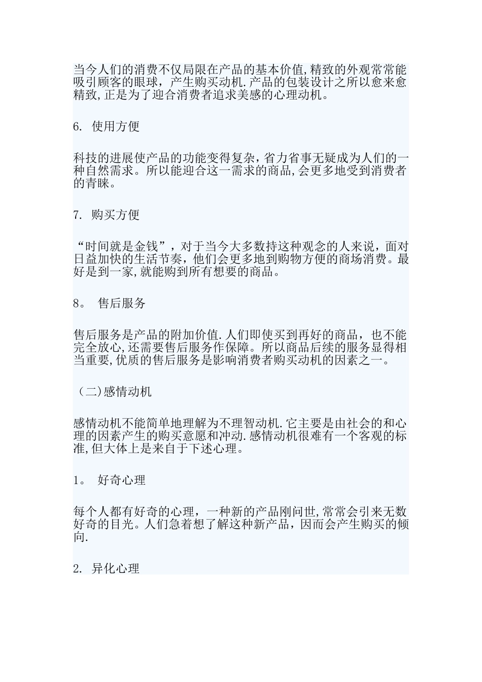 消费心理的动机分析及企业应对策略-_第3页