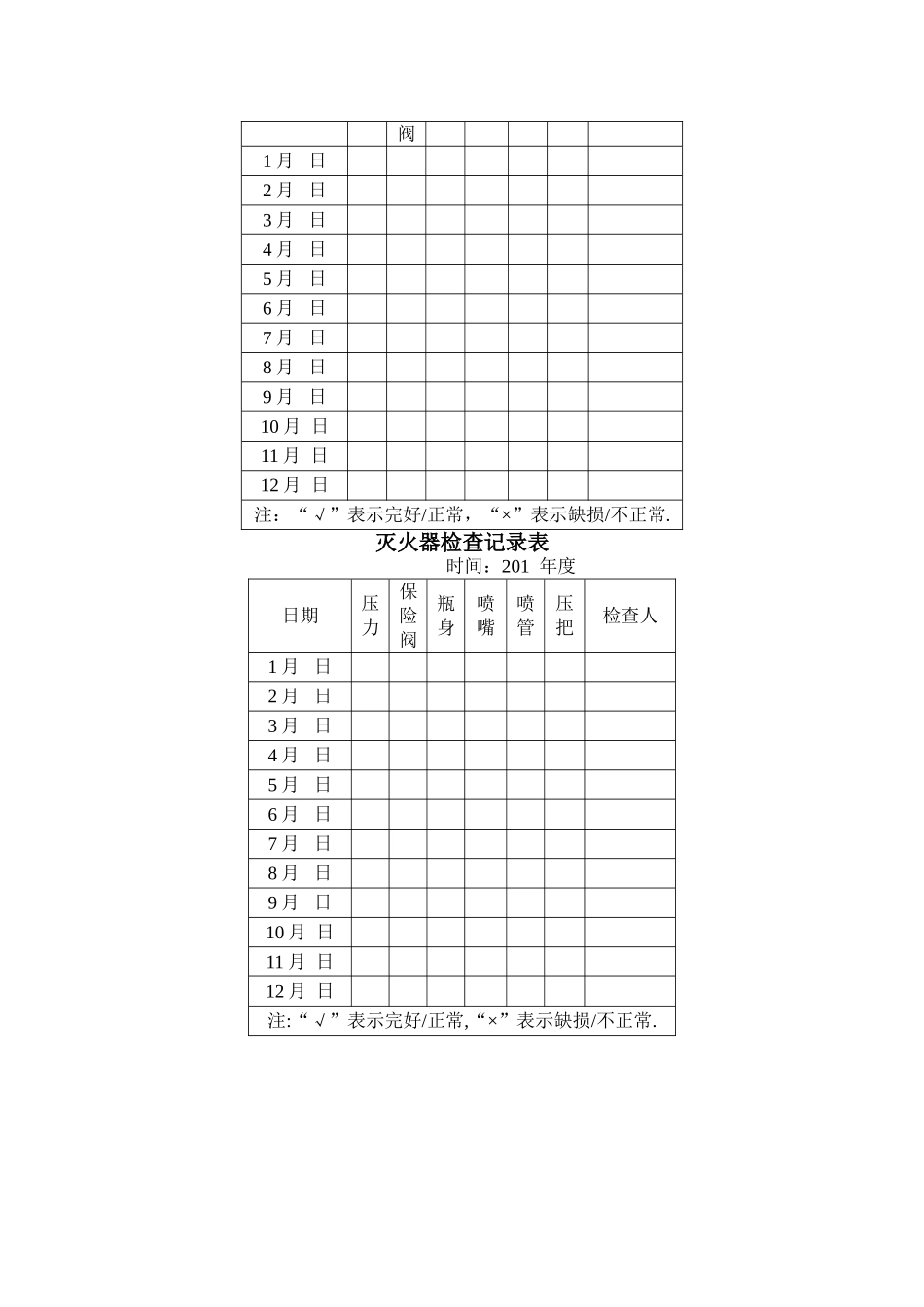 消火栓检查记录表_第2页