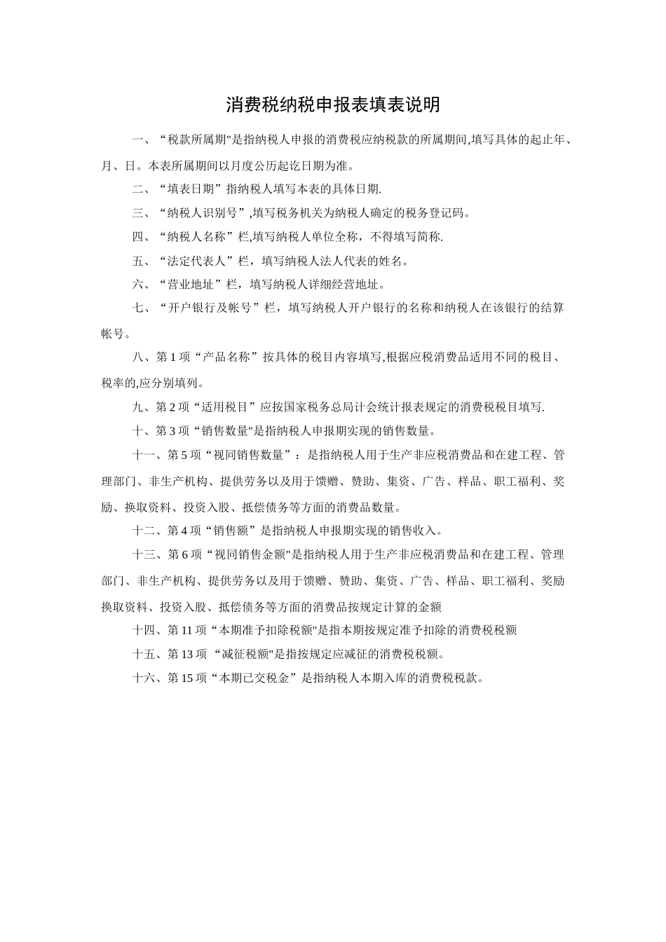 消费税纳税申报表及填表说明_第2页