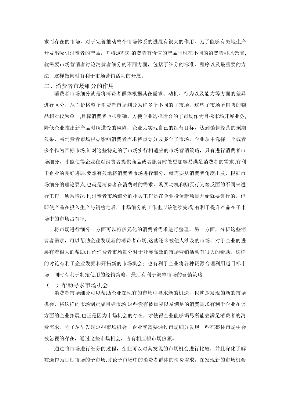 消费者市场细分策略_第3页