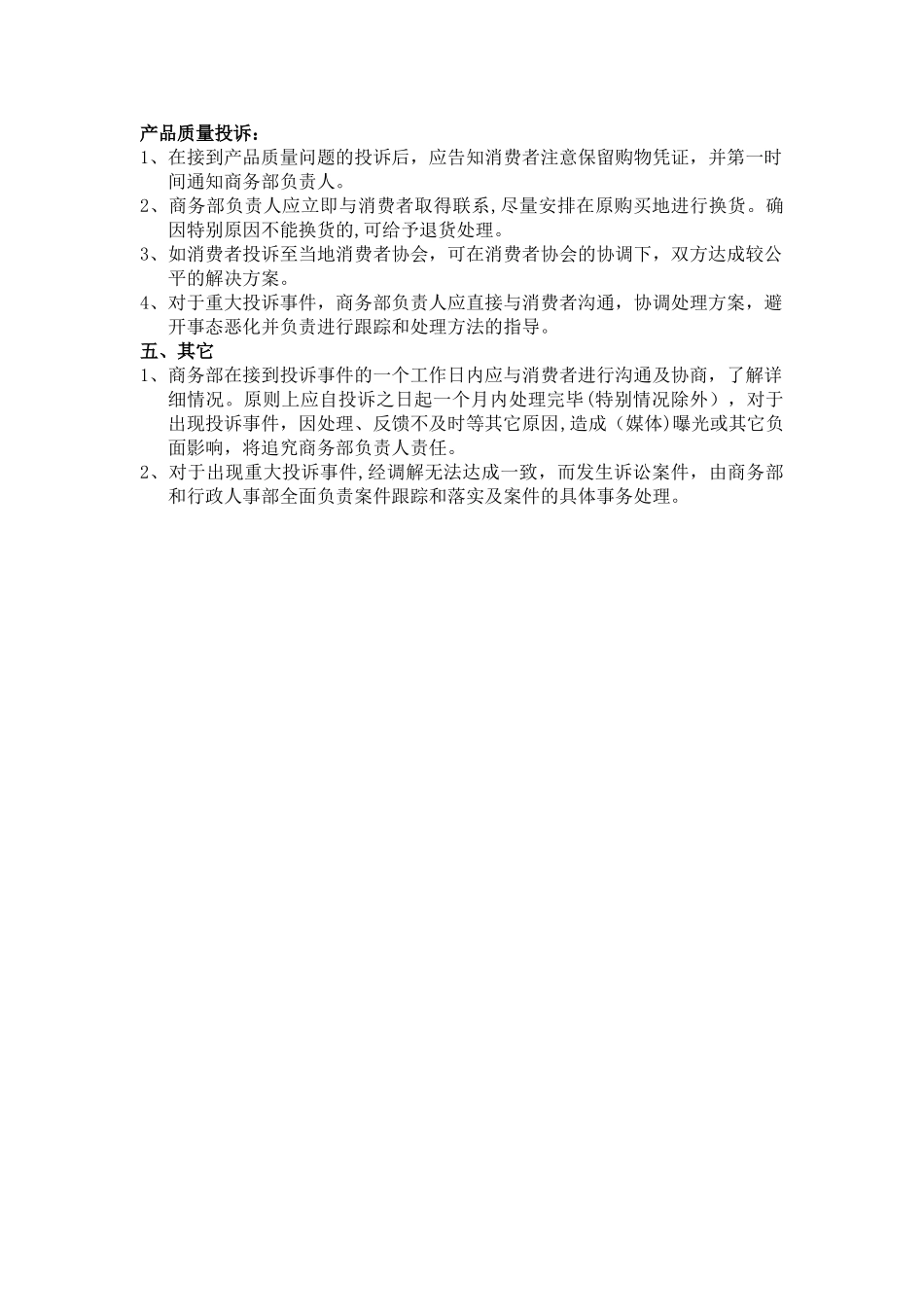 消费者投诉处理管理制度_第2页