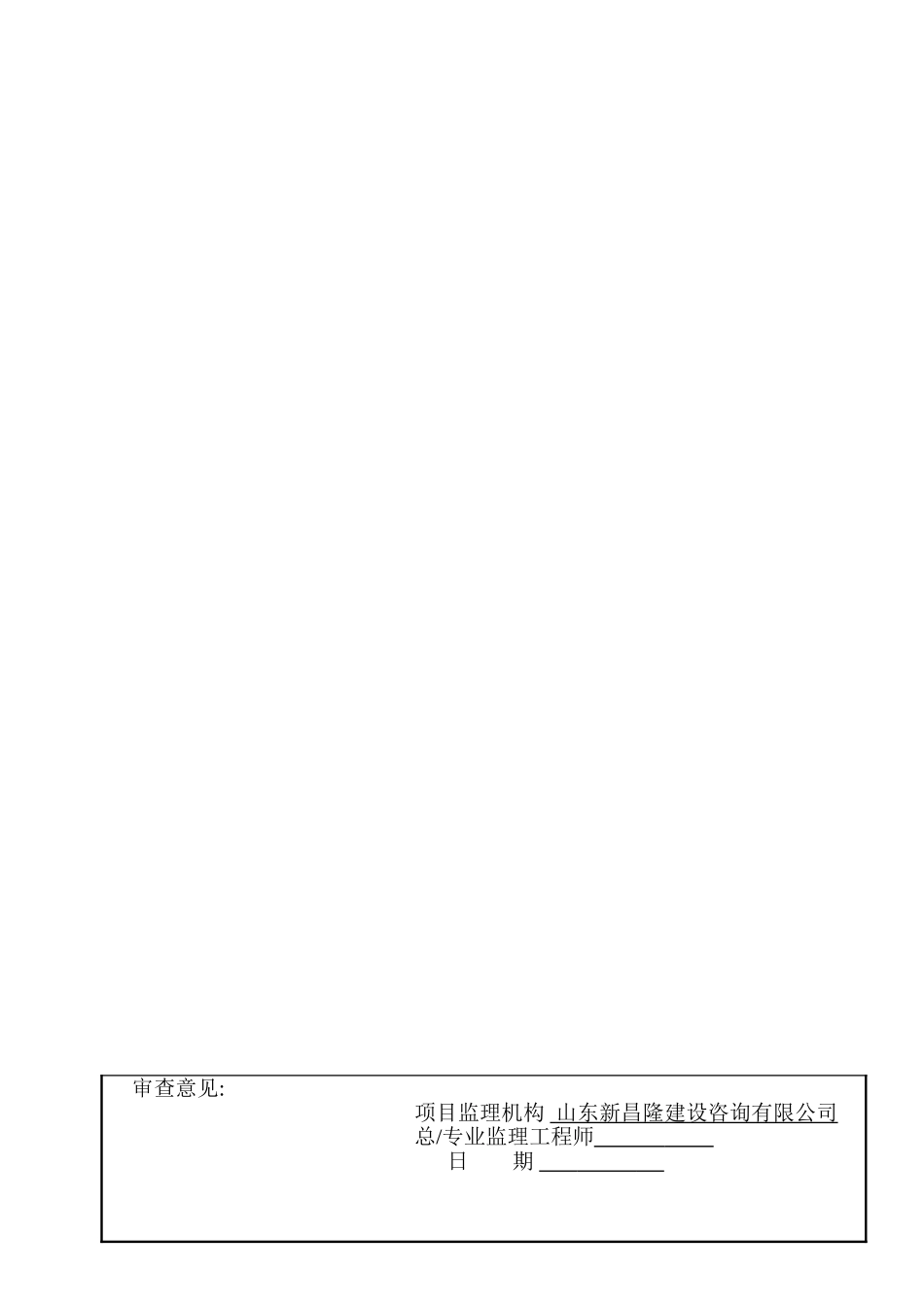 消火栓管道防腐施工记录_第3页